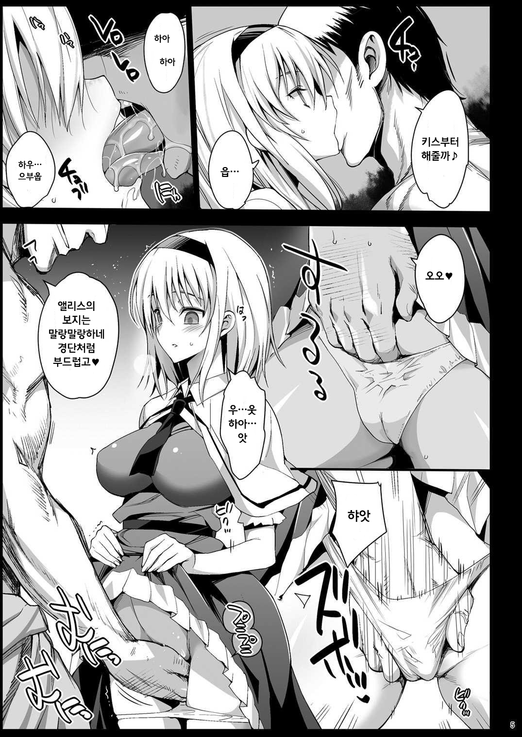 Saimin Alice ~Omoi no mama ni Yarimakuri~ page 6 full