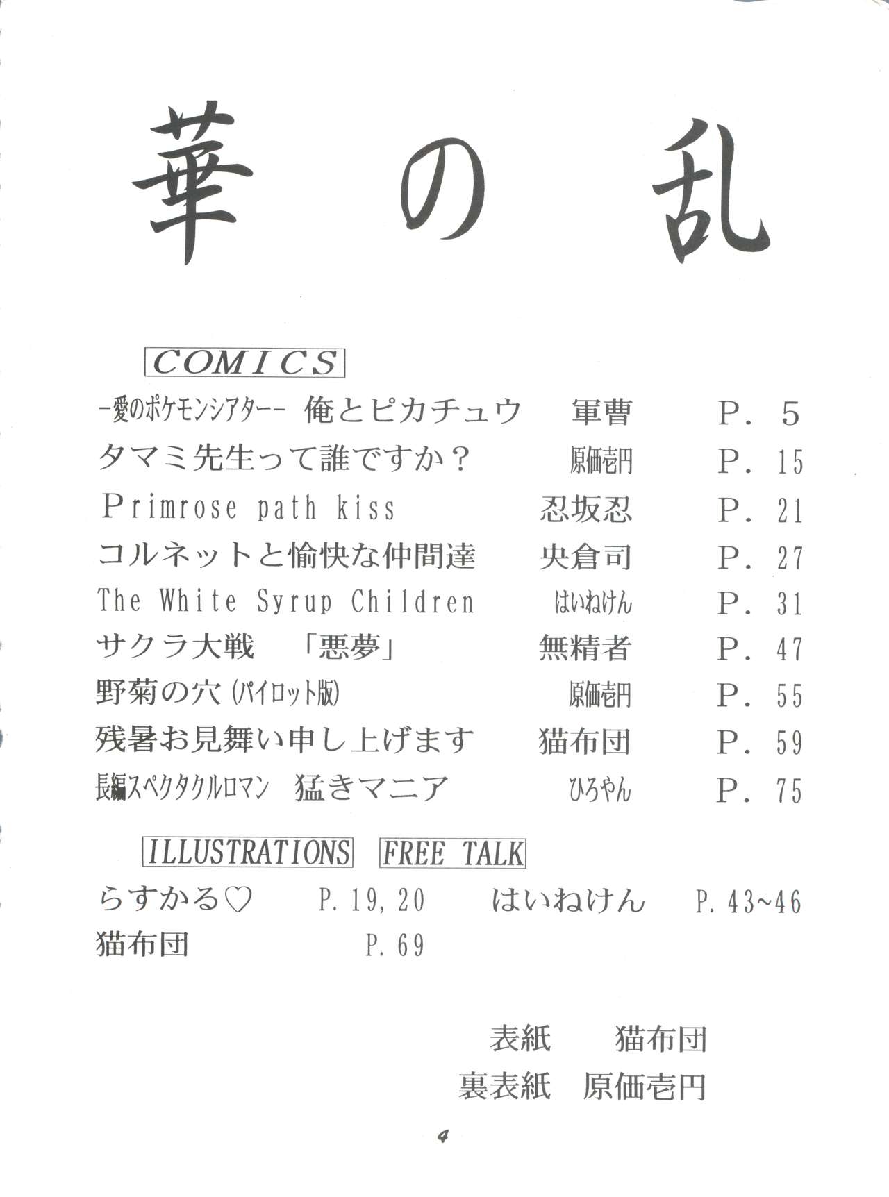 Hana no Han page 3 full
