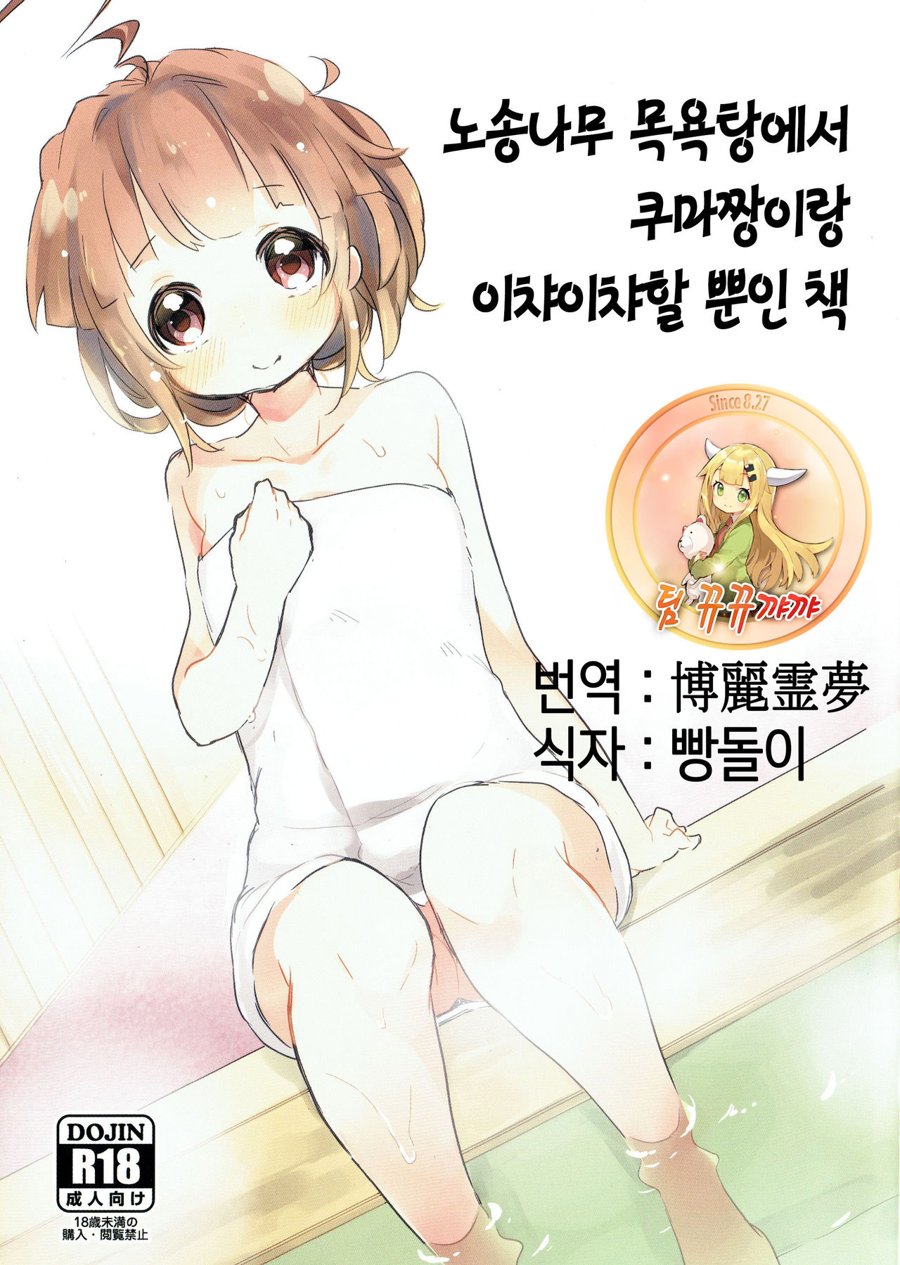 Hinoki Furo de Kuma-chan to Ichaicha Suru Dake no Hon page 1 full