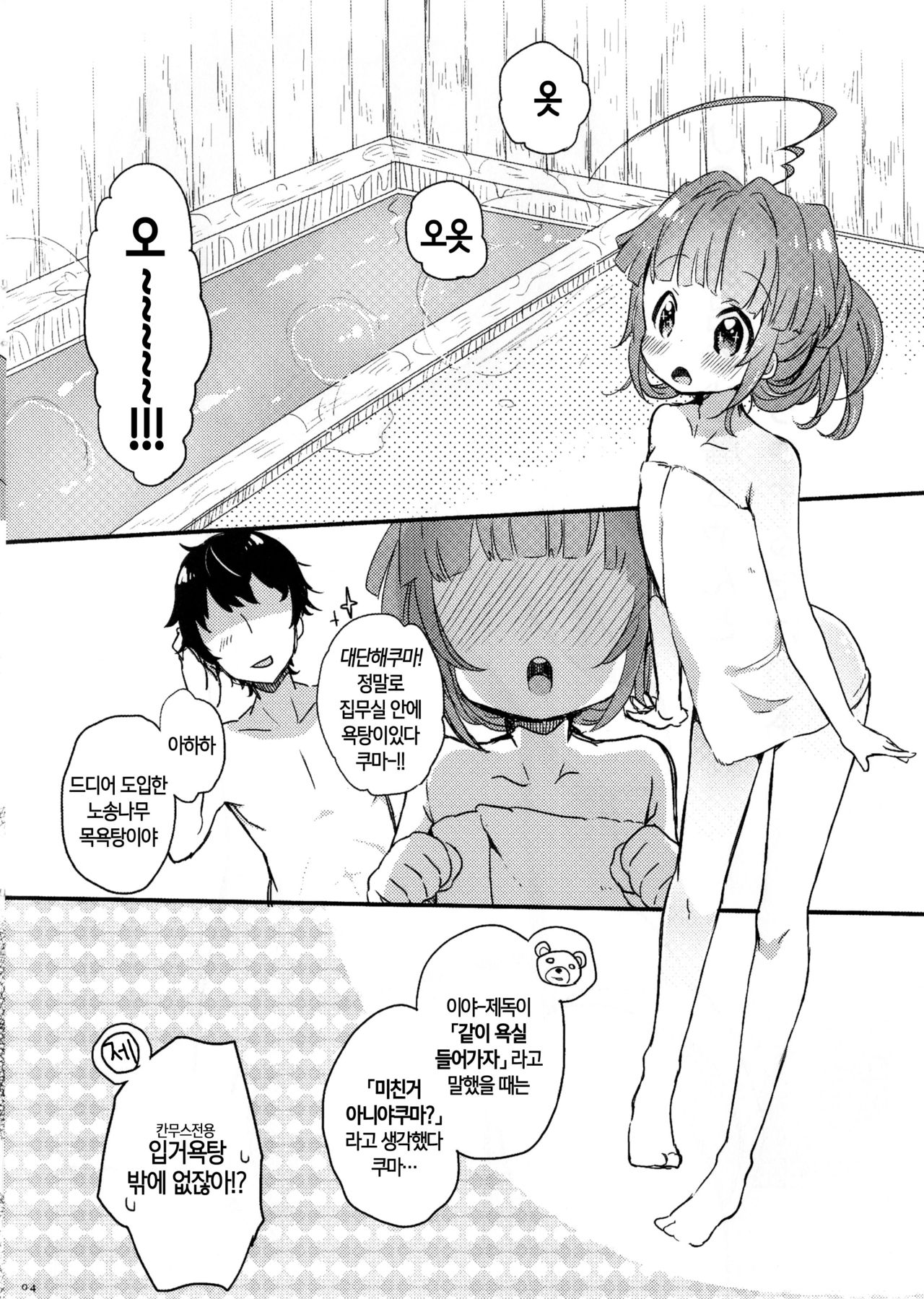 Hinoki Furo de Kuma-chan to Ichaicha Suru Dake no Hon page 4 full