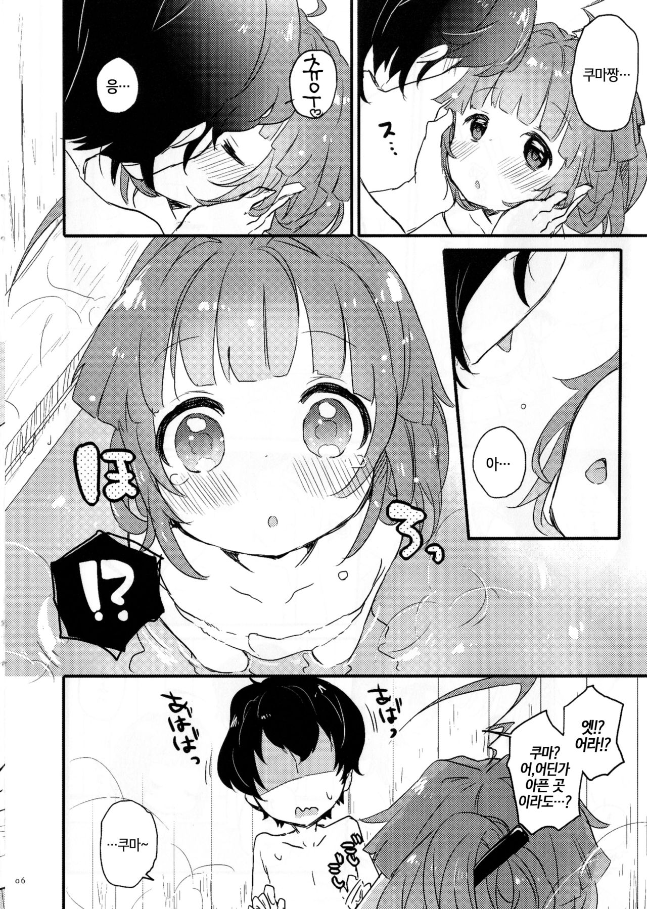 Hinoki Furo de Kuma-chan to Ichaicha Suru Dake no Hon page 6 full