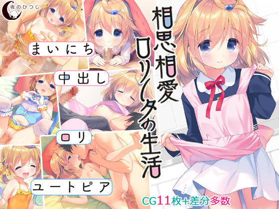 Soushisouai Lolita no Seikatsu page 1 full