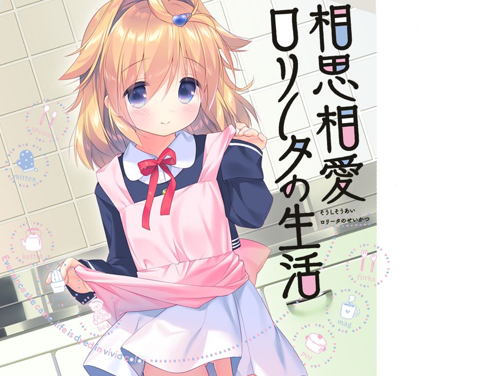 Soushisouai Lolita no Seikatsu page 2 full