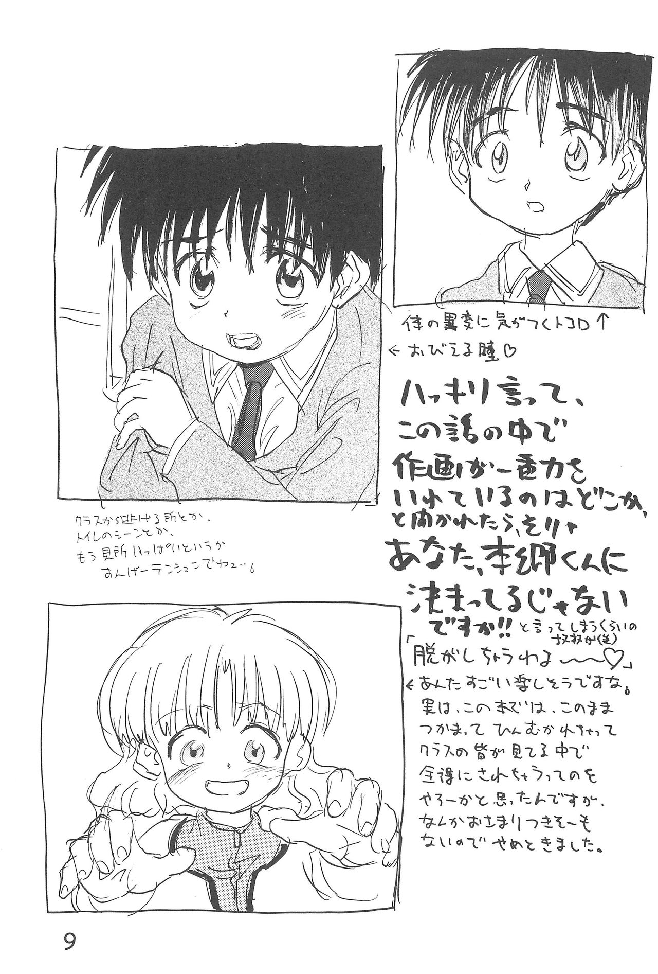 maeba page 9 full