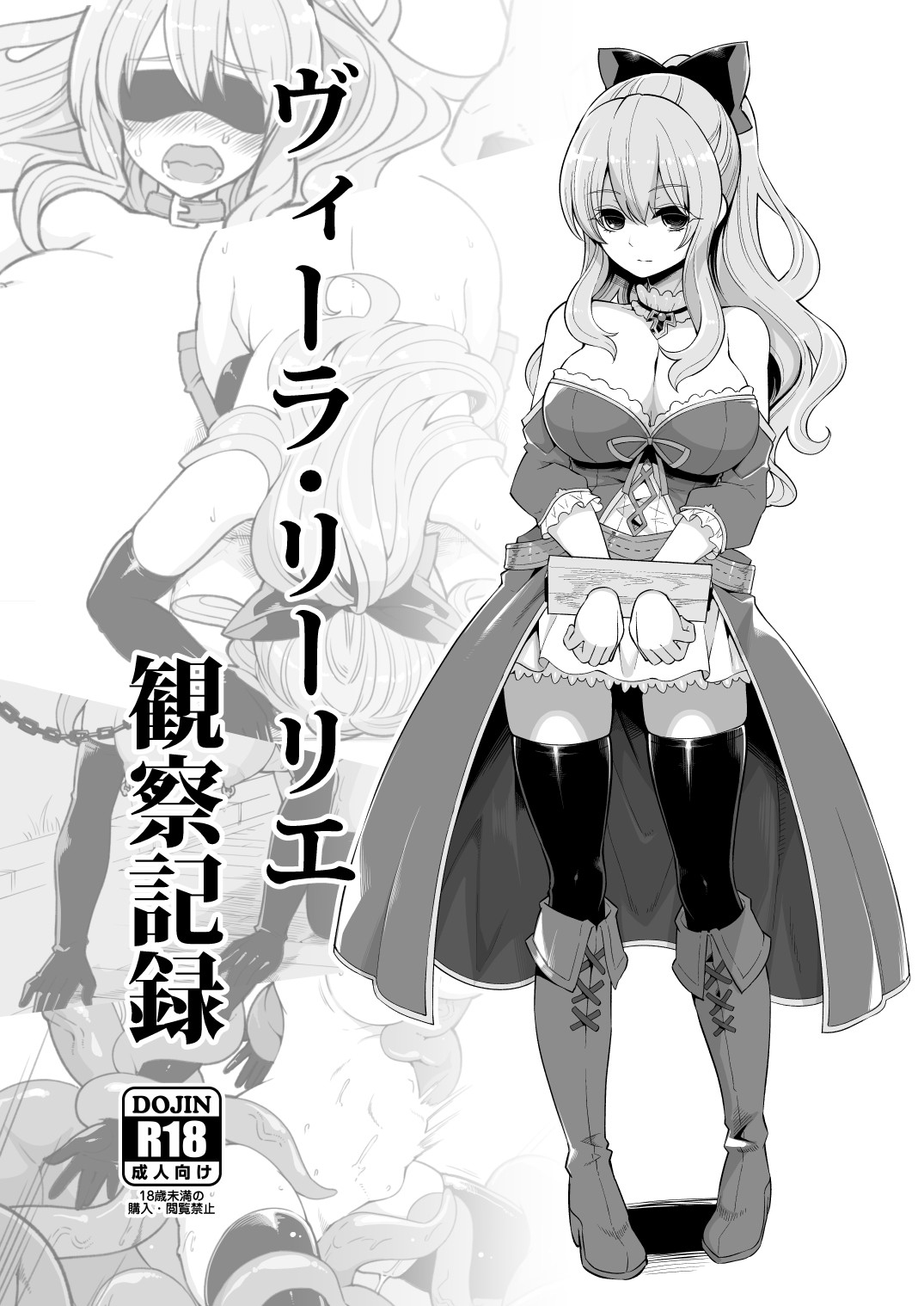 Vira Lilie Kansatsu Kiroku page 2 full