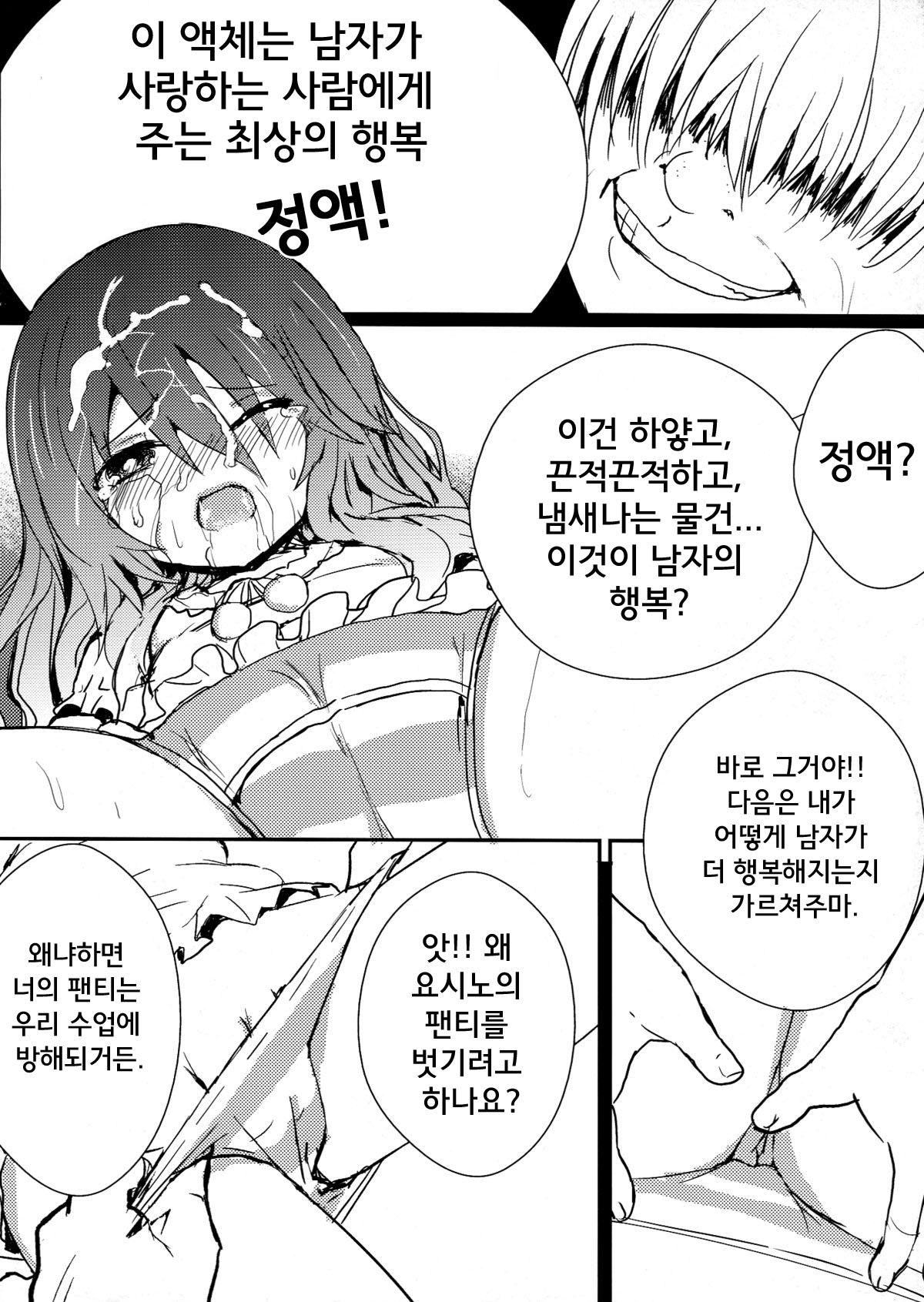 AiAi Daisakusen page 10 full