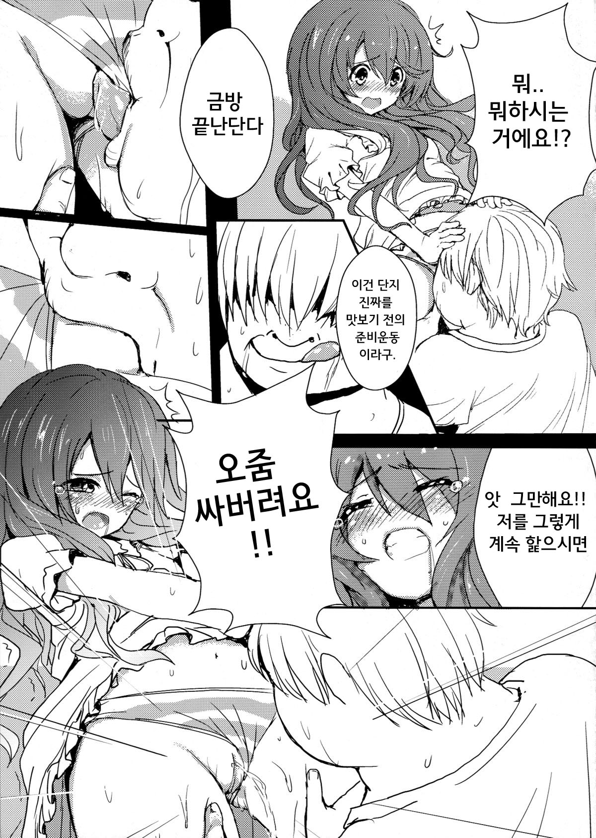 AiAi Daisakusen page 7 full
