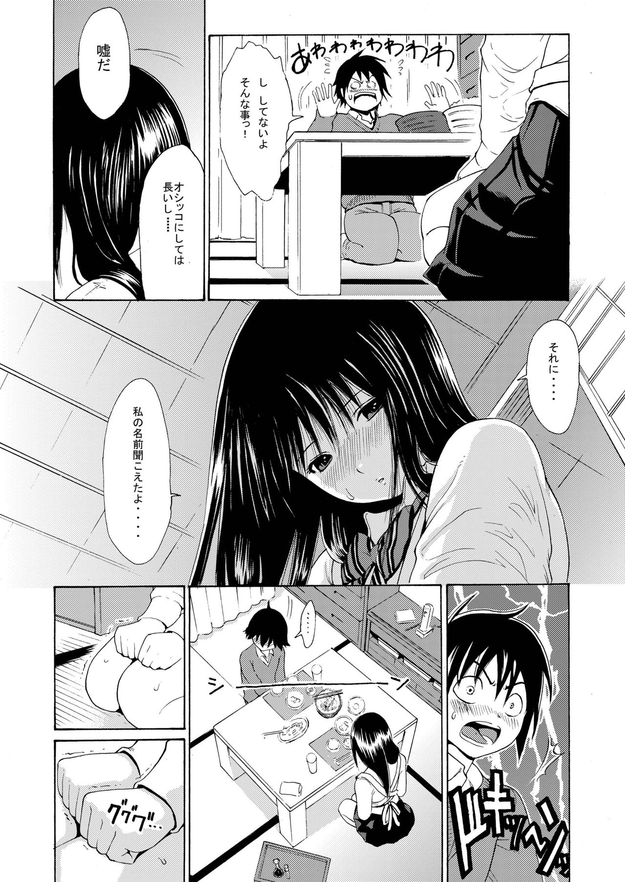 Sweet Popcorn Soushuuhen 1 page 8 full