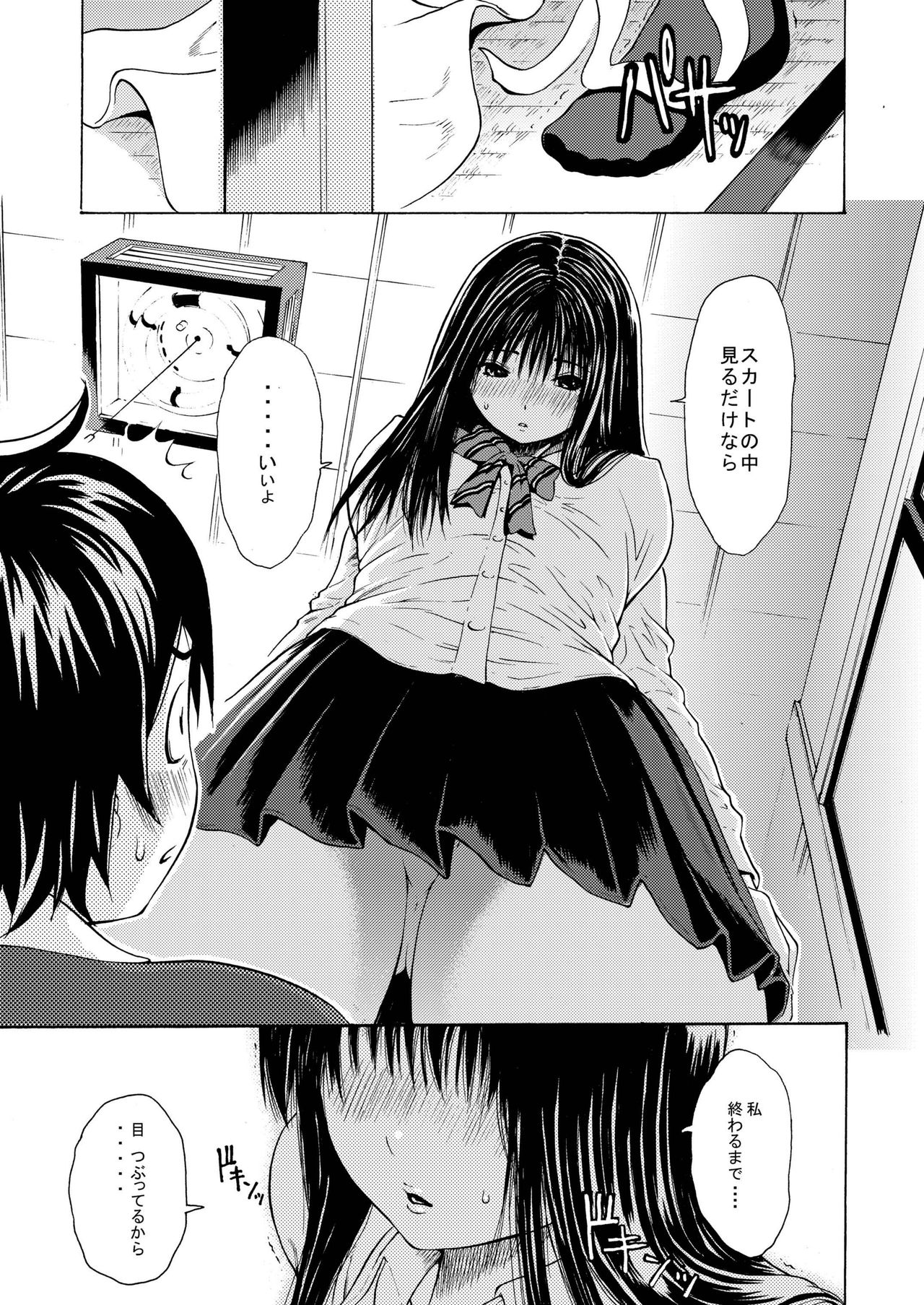 Sweet Popcorn Soushuuhen 1 page 9 full
