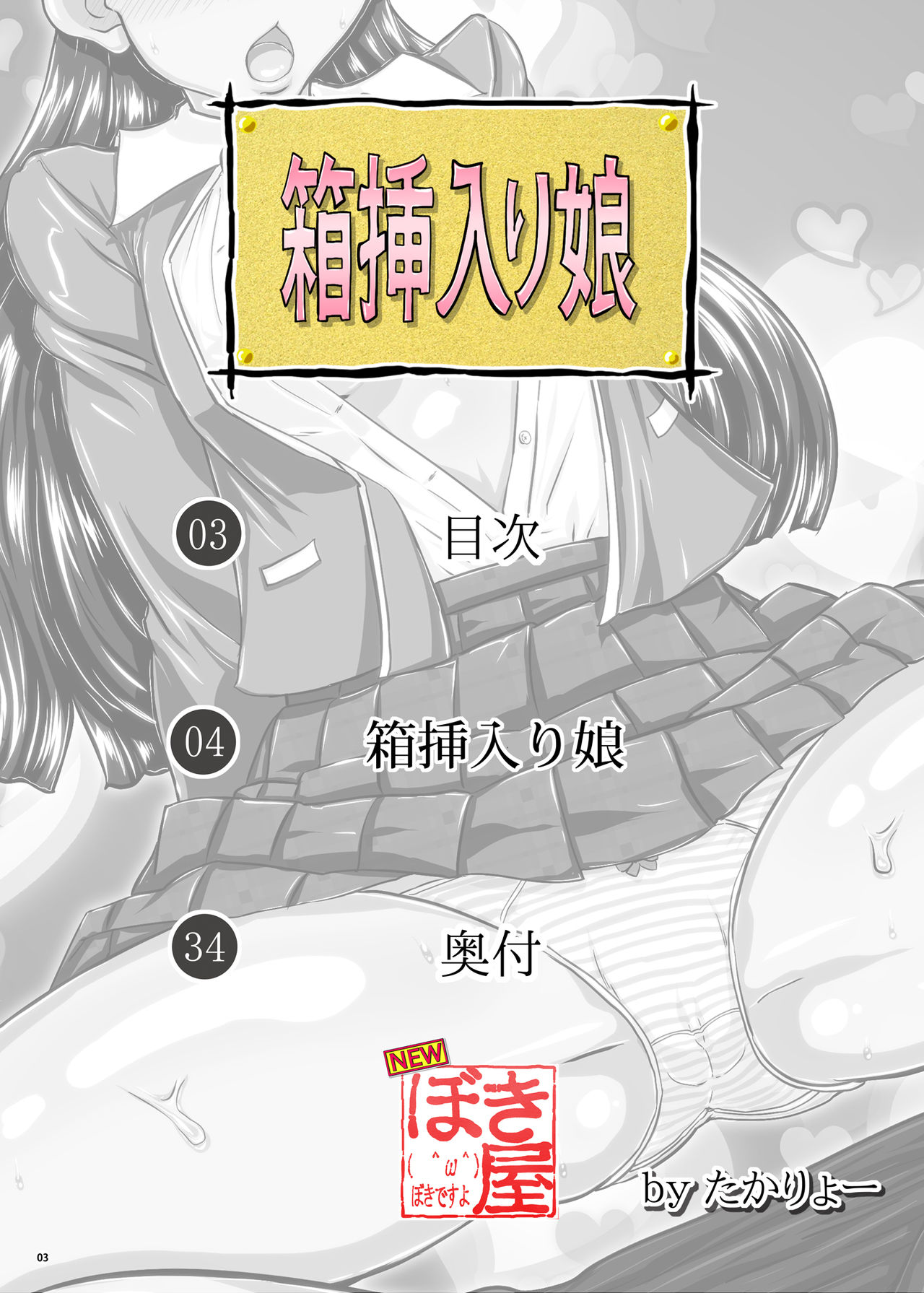 Hako Sounyuuri Musume page 3 full