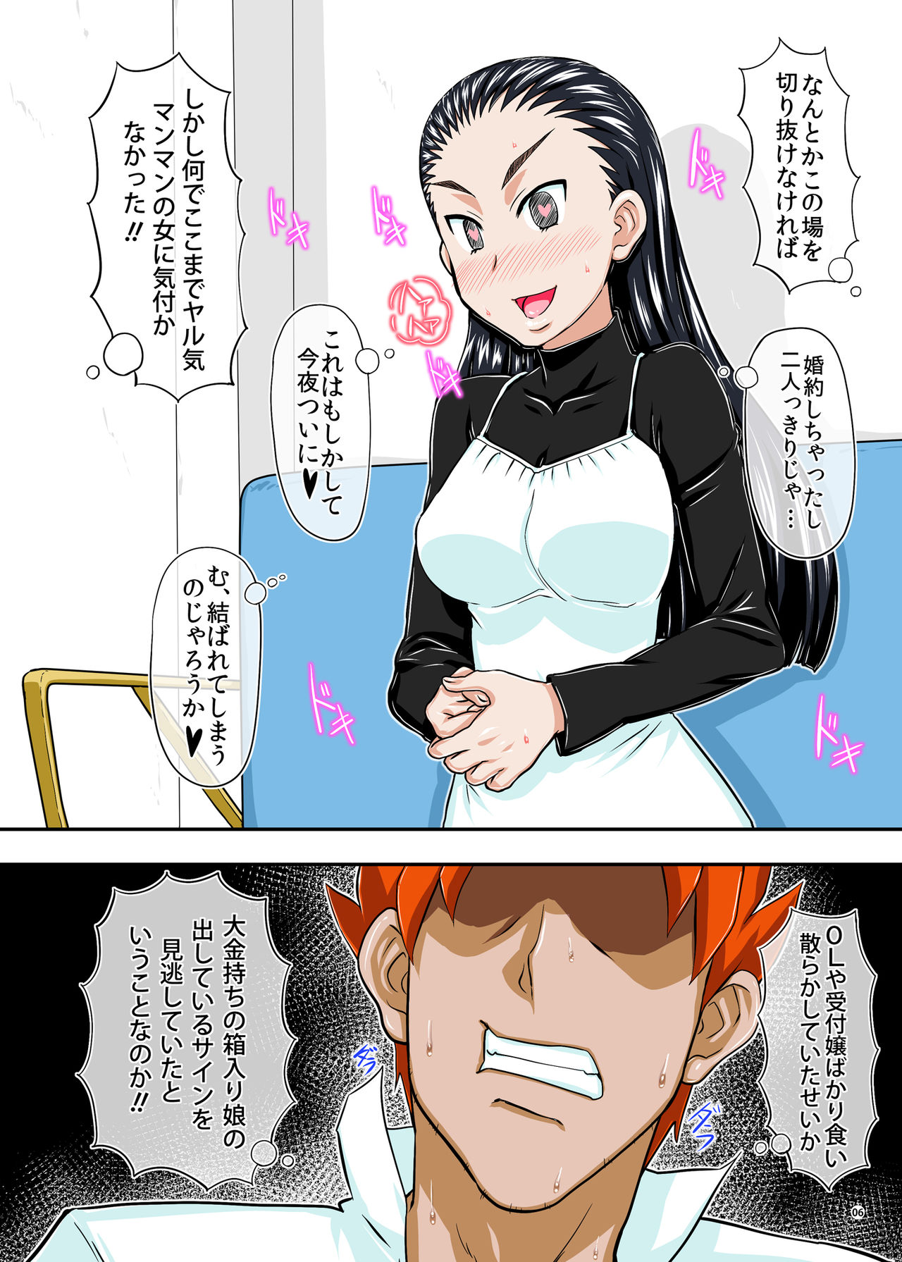 Hako Sounyuuri Musume page 6 full