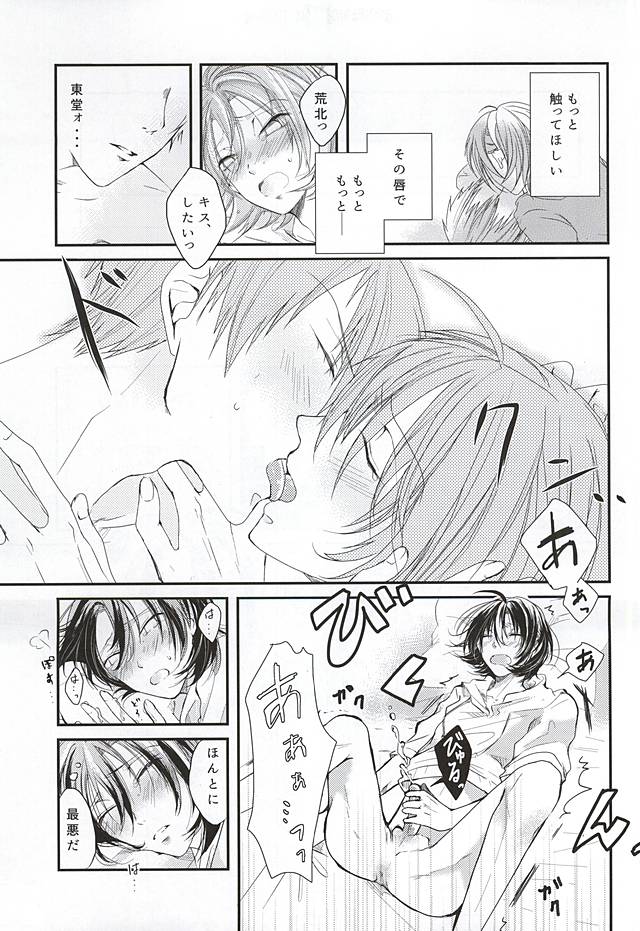 Natsu ni Yarareta dake da. page 10 full