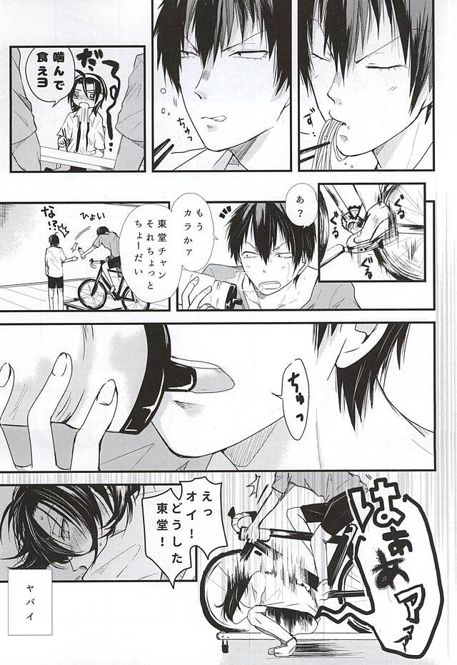 Natsu ni Yarareta dake da. page 6 full