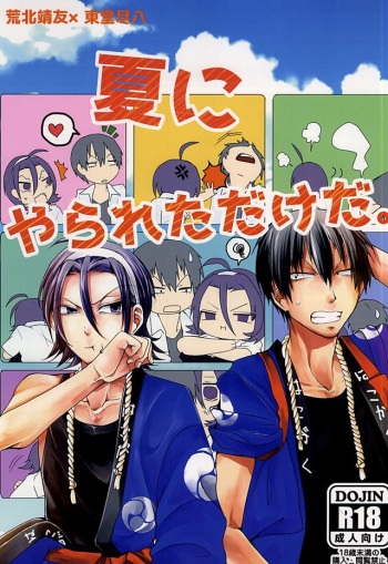 Natsu ni Yarareta dake da. cover