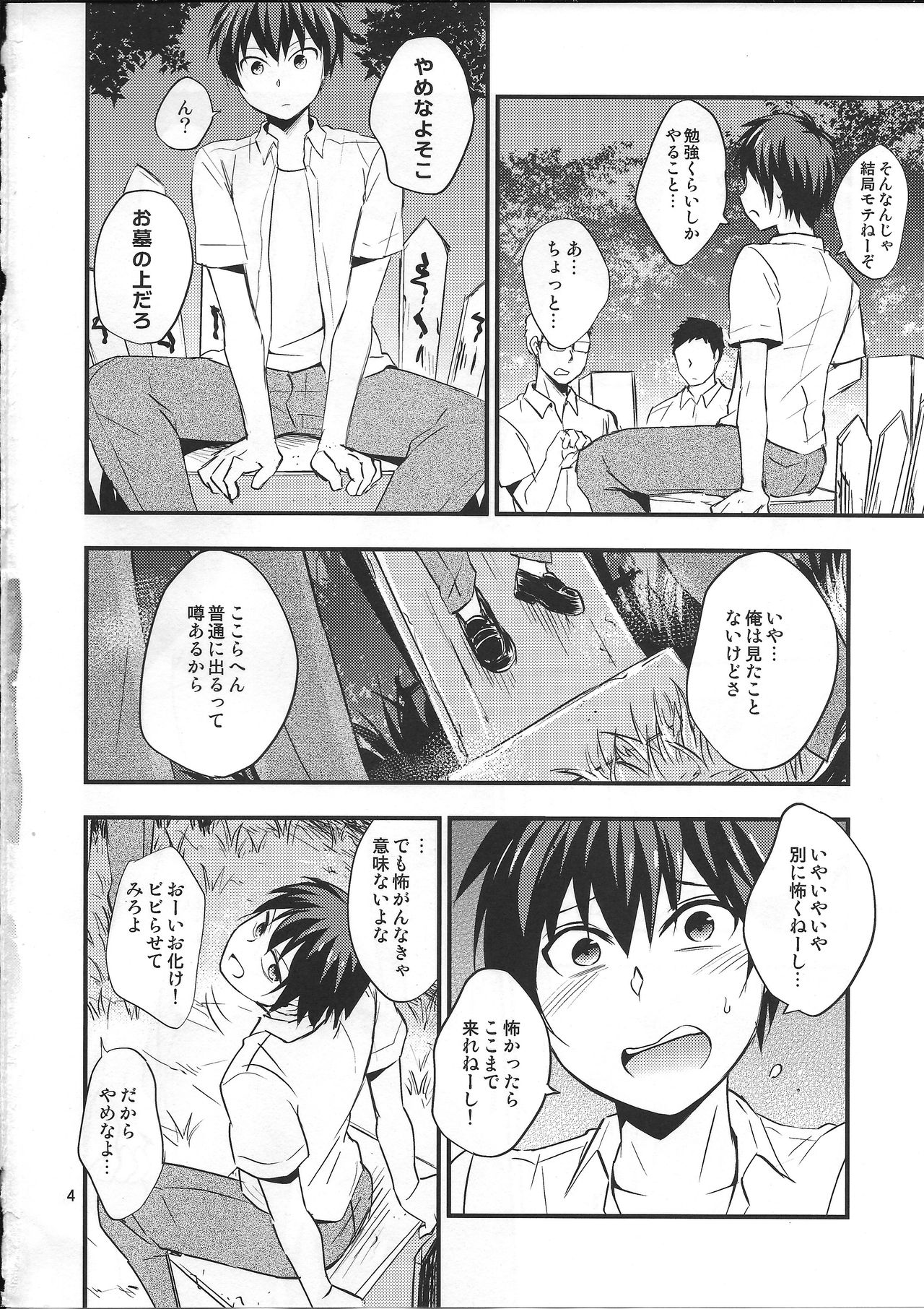 Kaiki! Sawasawa Obake Massage page 3 full
