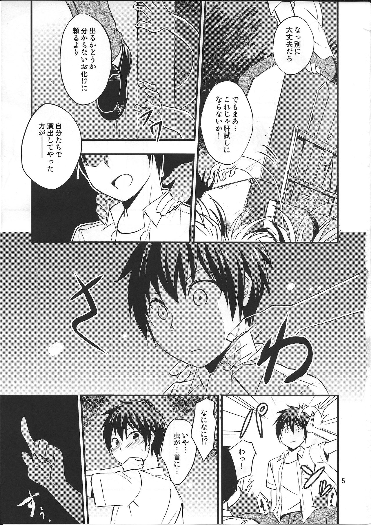 Kaiki! Sawasawa Obake Massage page 4 full