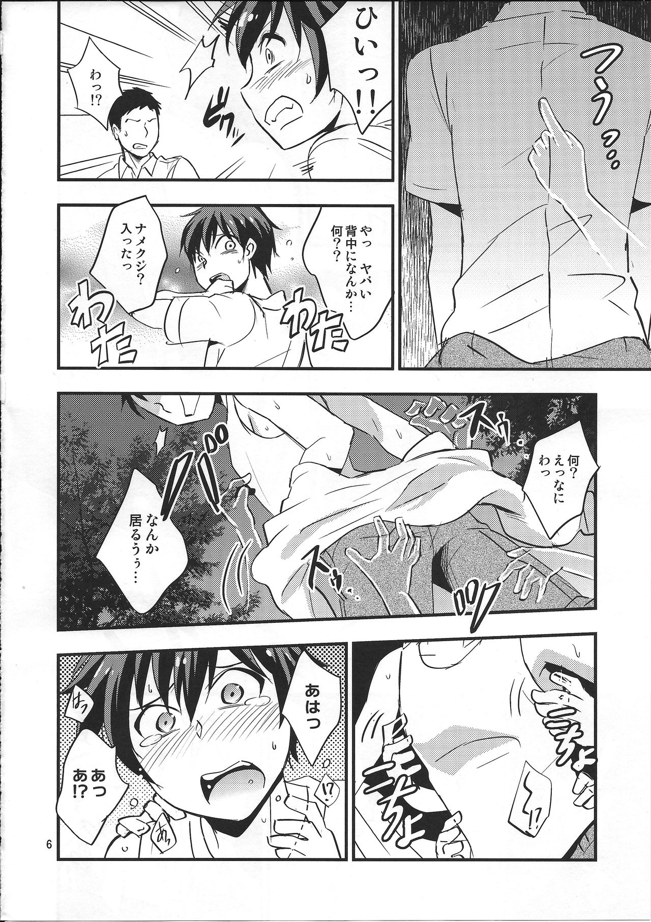 Kaiki! Sawasawa Obake Massage page 5 full