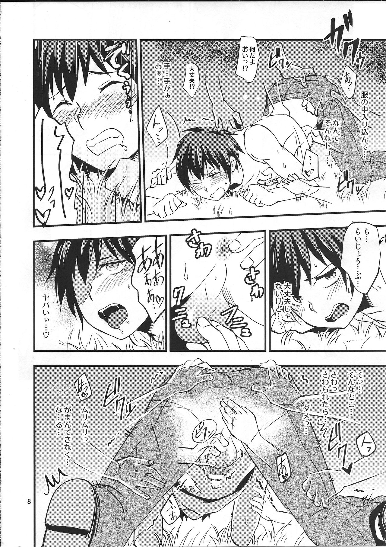 Kaiki! Sawasawa Obake Massage page 7 full