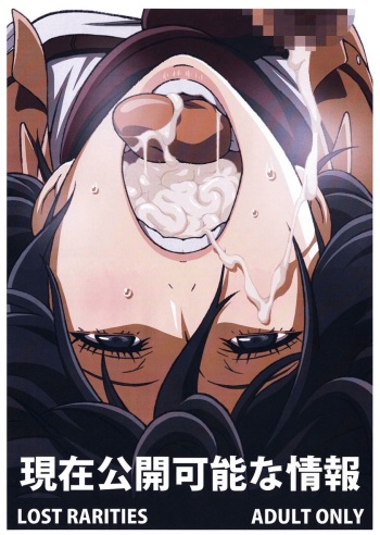 Genzai Koukai Kanou na Jouhou cover