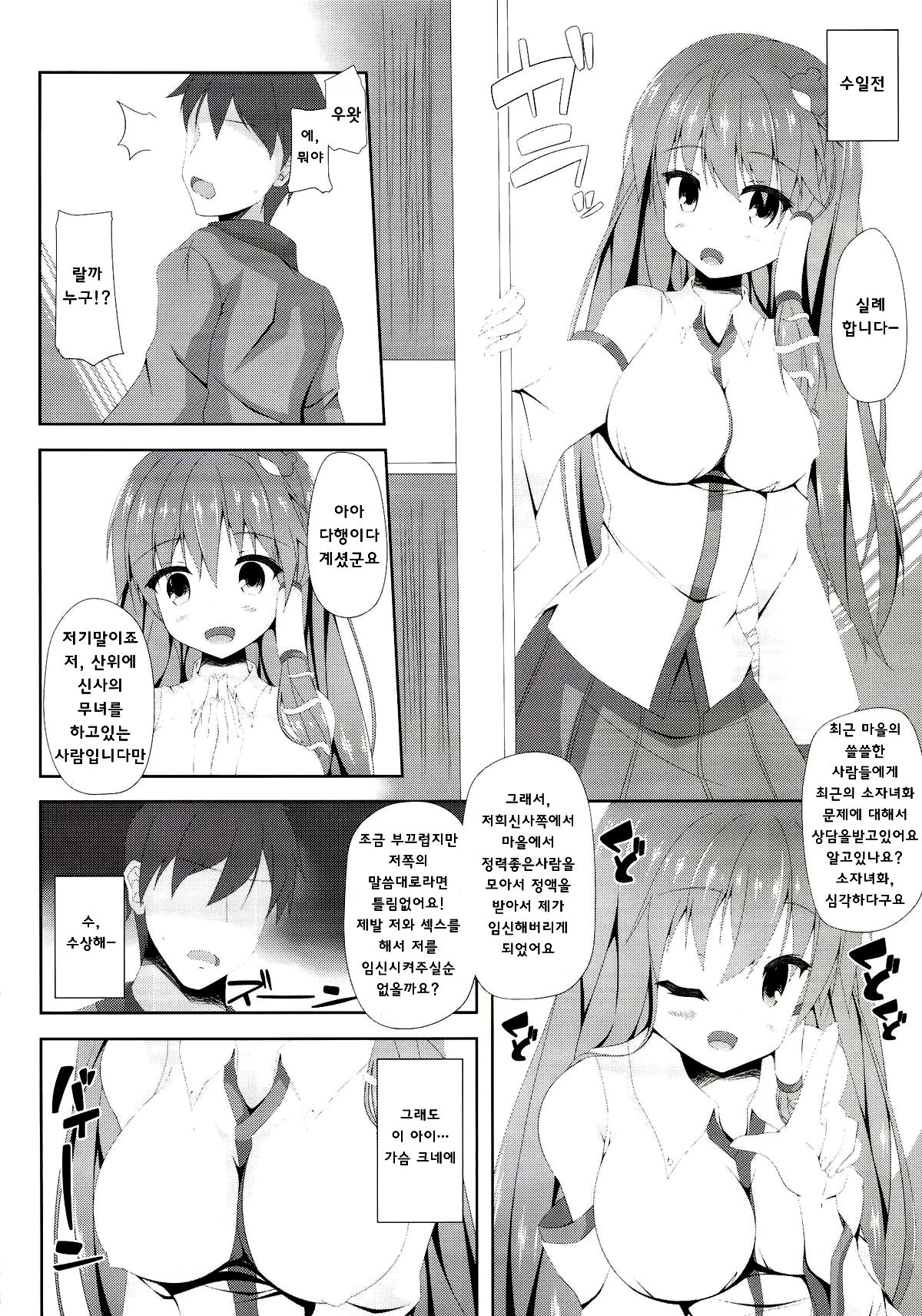 Sanae-san to Shoushika Taisaku Shite mo Iinkai | 사나에씨와 소자녀화 대책해도 좋을까 page 6 full