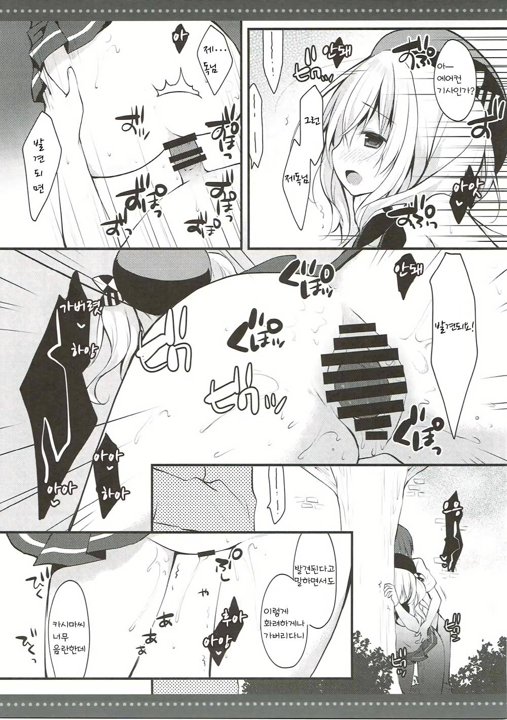 Natsu no Kashima-san to Areya Koreya | 여름의 카시마씨와 이것저것 page 10 full