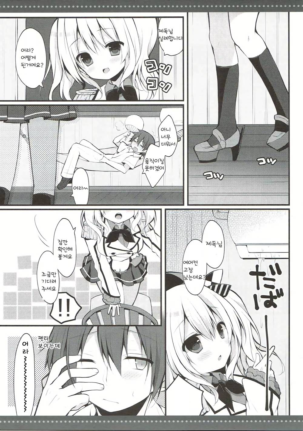Natsu no Kashima-san to Areya Koreya | 여름의 카시마씨와 이것저것 page 4 full