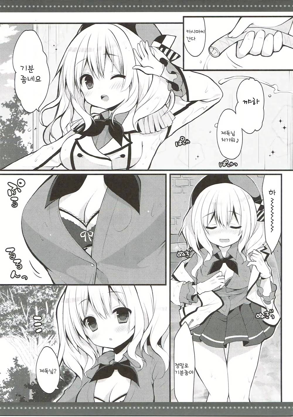 Natsu no Kashima-san to Areya Koreya | 여름의 카시마씨와 이것저것 page 6 full