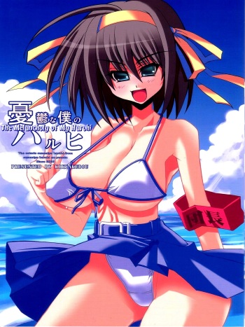 Yuuutsu na Boku no Haruhi cover
