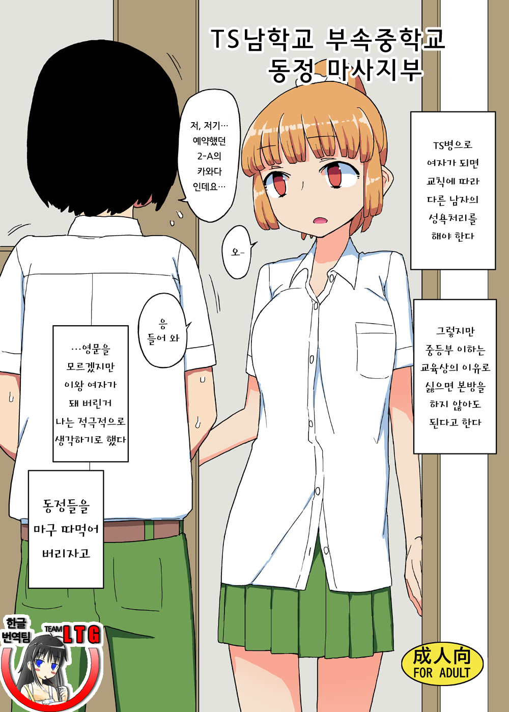 TS남학교 부속중학교 동정 마사지 부 page 1 full