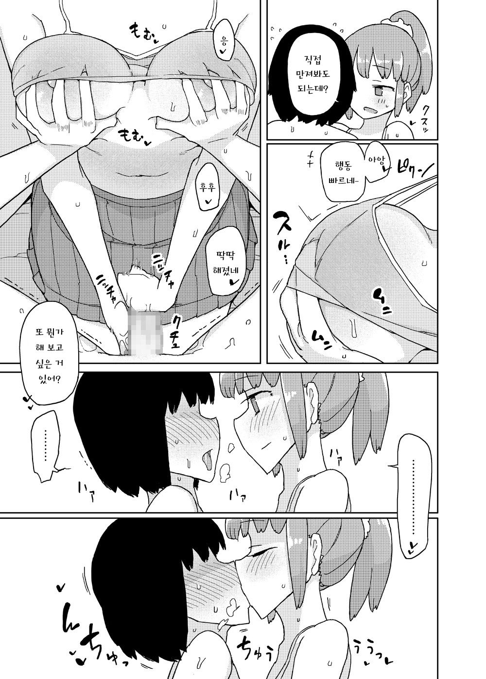 TS남학교 부속중학교 동정 마사지 부 page 5 full