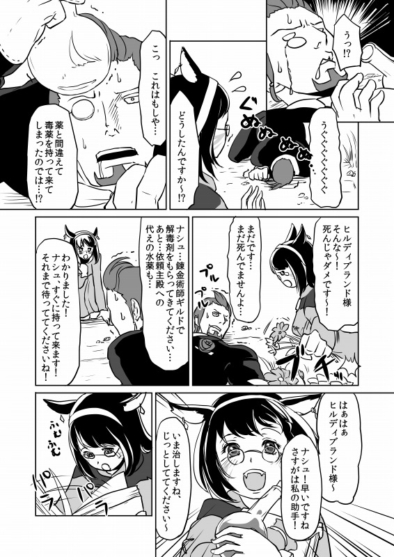 FF14 事件屋のえろまんが page 2 full