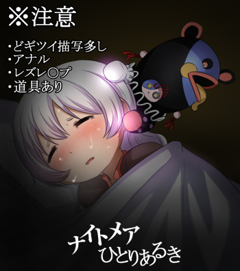 Nightmare Hitori Aruki cover