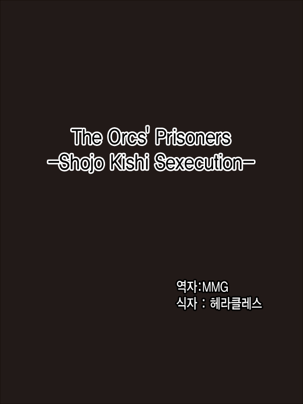 Orc-gun no Rougoku ~Shoujo Kishi Ryoujoku Shokei~ page 1 full