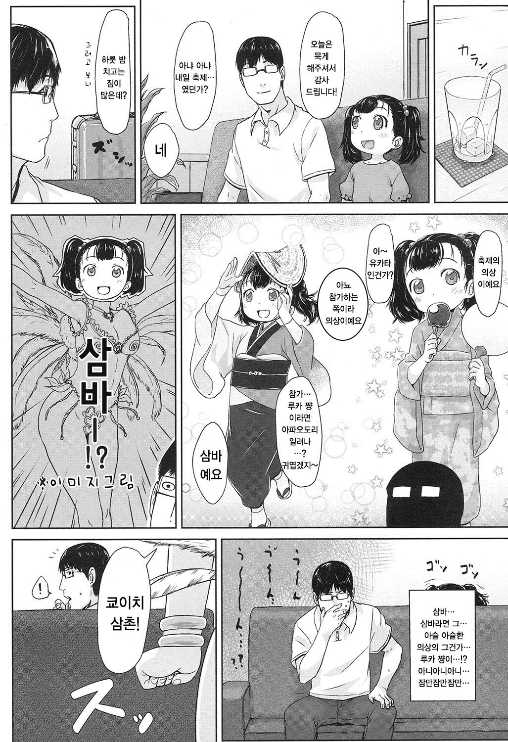 Meikko Samba page 5 full