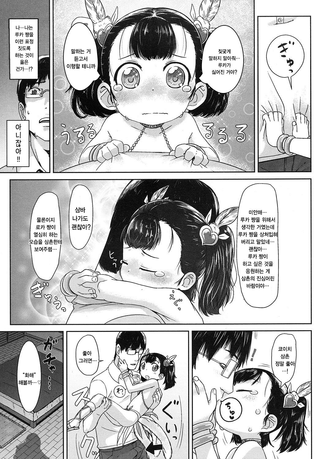 Meikko Samba page 8 full