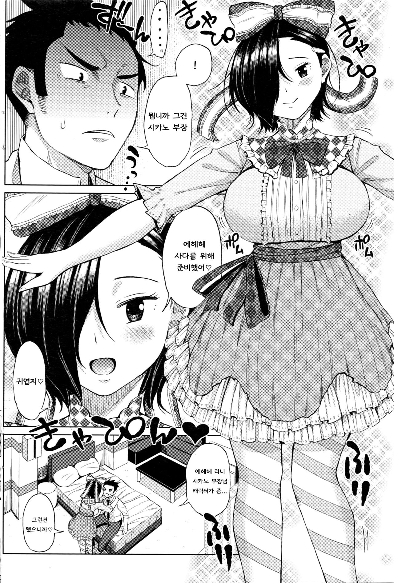 White Kigyou After | 혜자 회사 After page 4 full