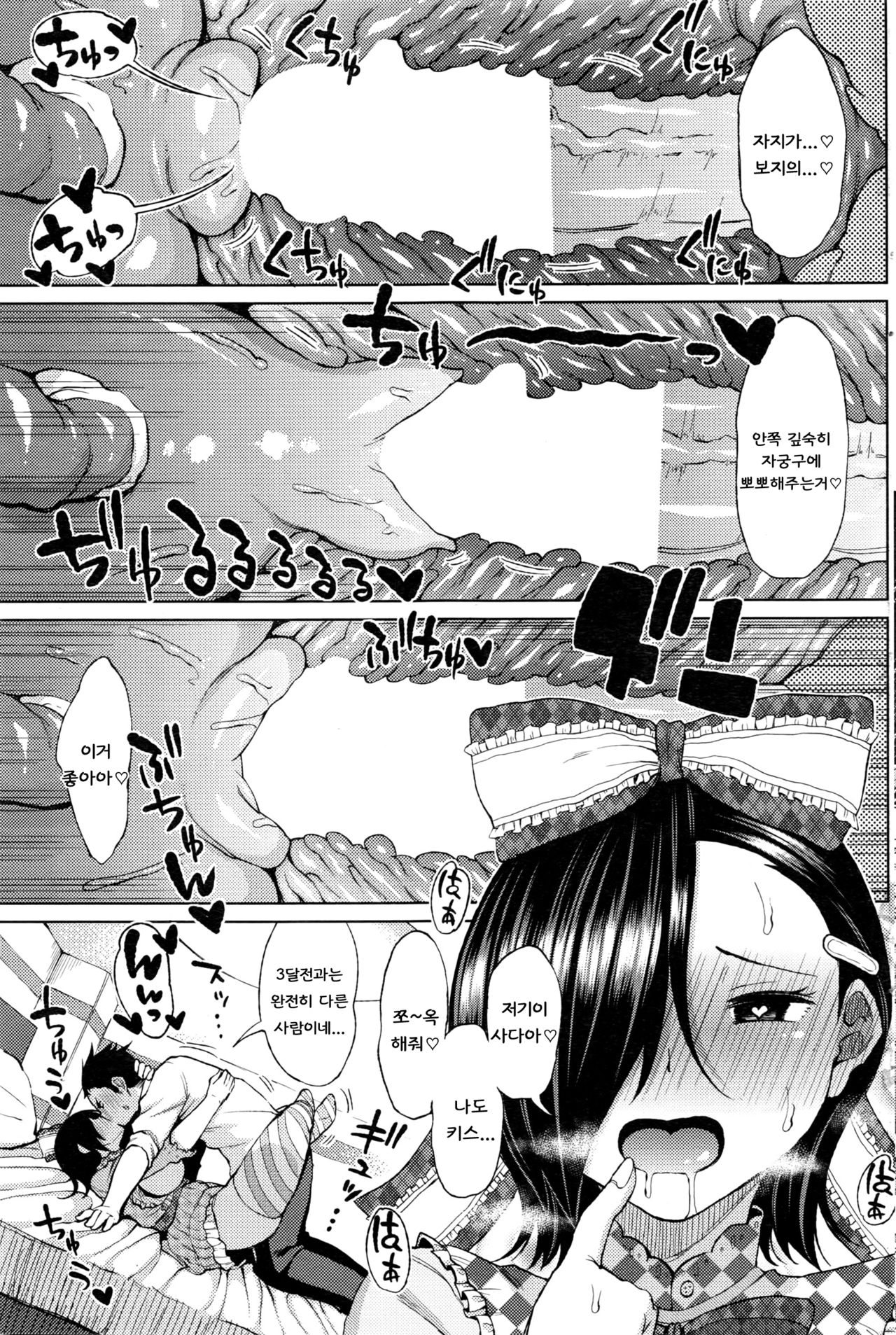 White Kigyou After | 혜자 회사 After page 9 full