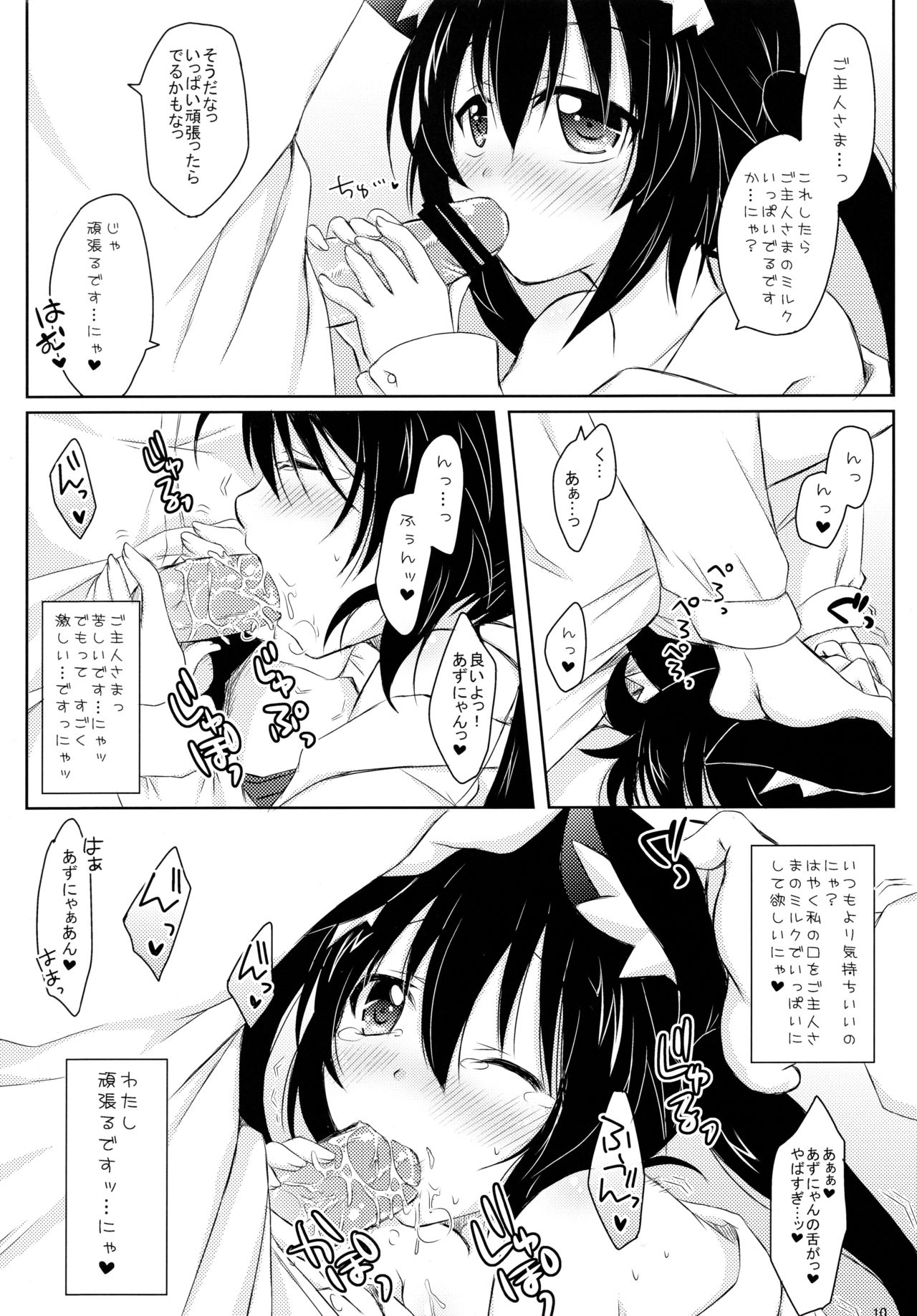 Uchi no!? Azunyan. page 10 full