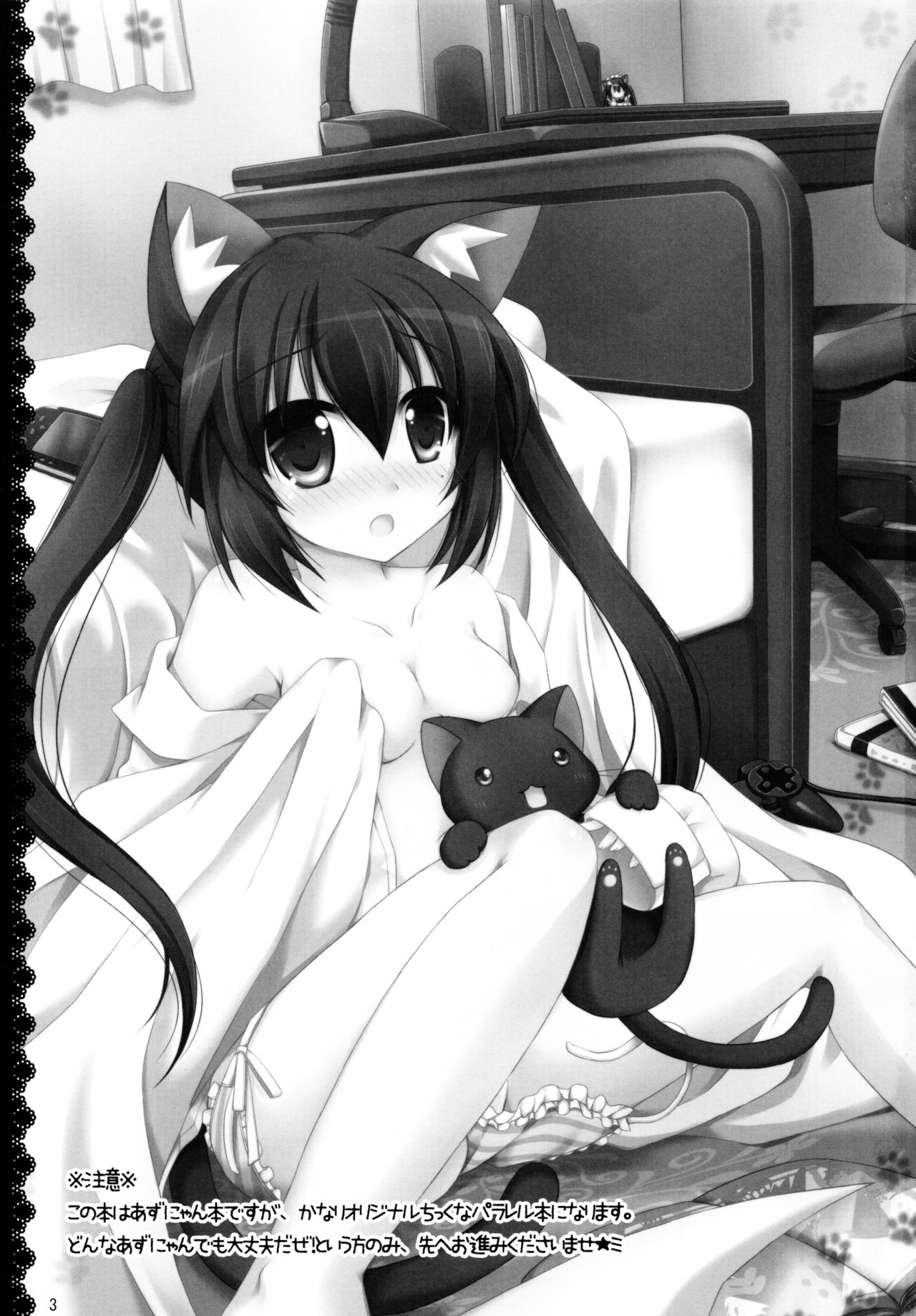 Uchi no!? Azunyan. page 3 full