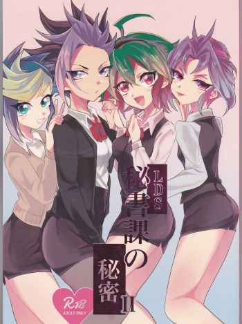 LDS Hishoka no Himitsu II cover