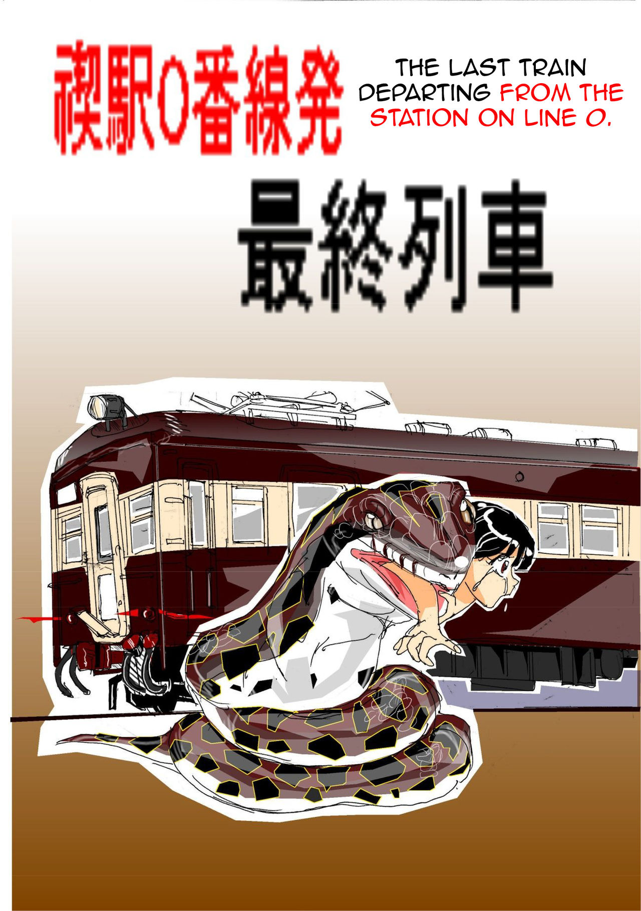 Kuijin Ressha | Eating Train page 1 full