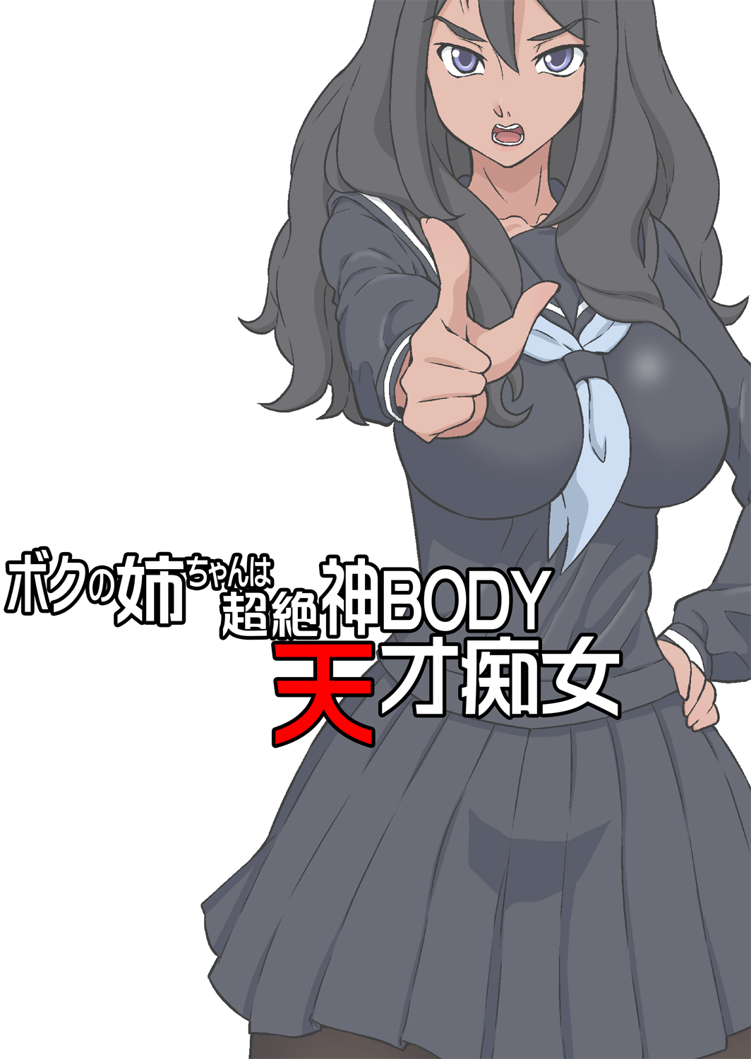 Boku no Nee-chan wa Chouzetsu Kami BODY Tensai Chijo page 1 full