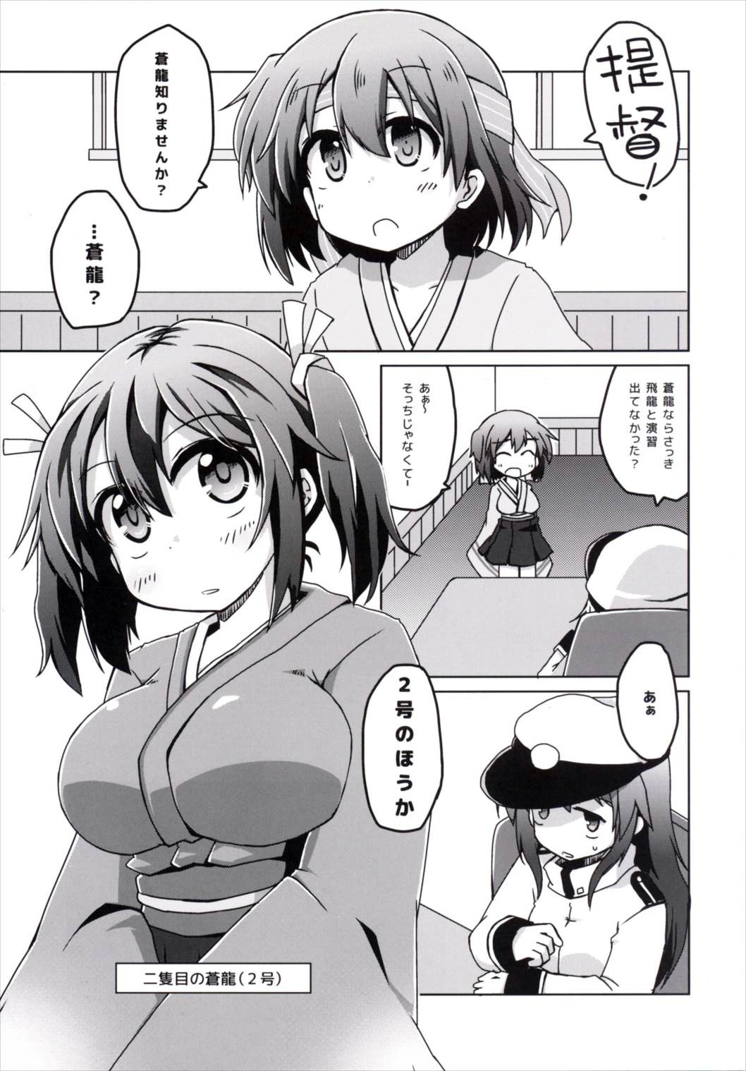 Yuugun Kyuuen ni Dashita Souryuu-chan ga Choroku NTR Sarechau Hon page 3 full