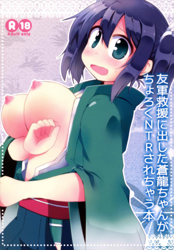Yuugun Kyuuen ni Dashita Souryuu-chan ga Choroku NTR Sarechau Hon cover