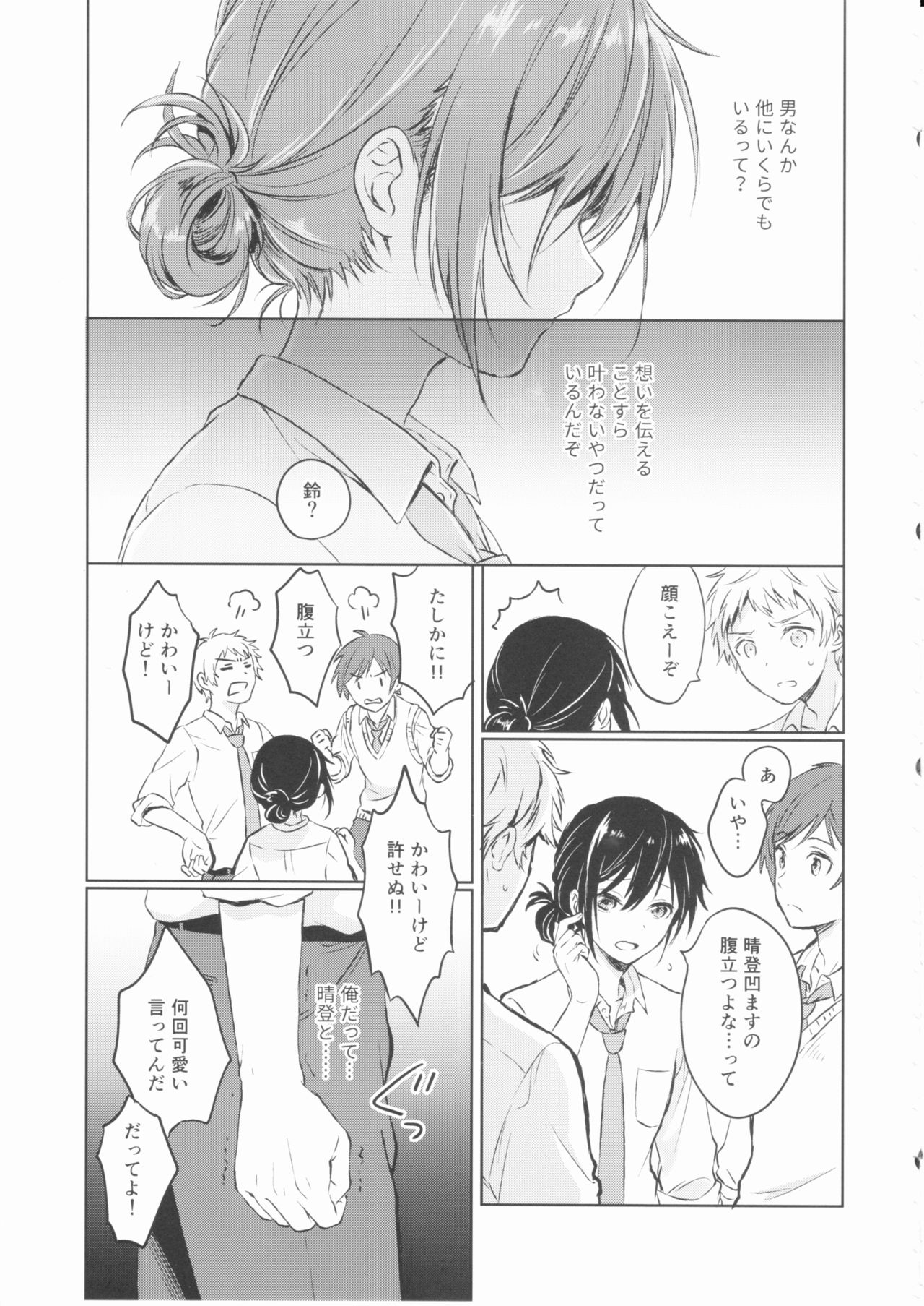 Kimi Dake no Ponytail page 8 full