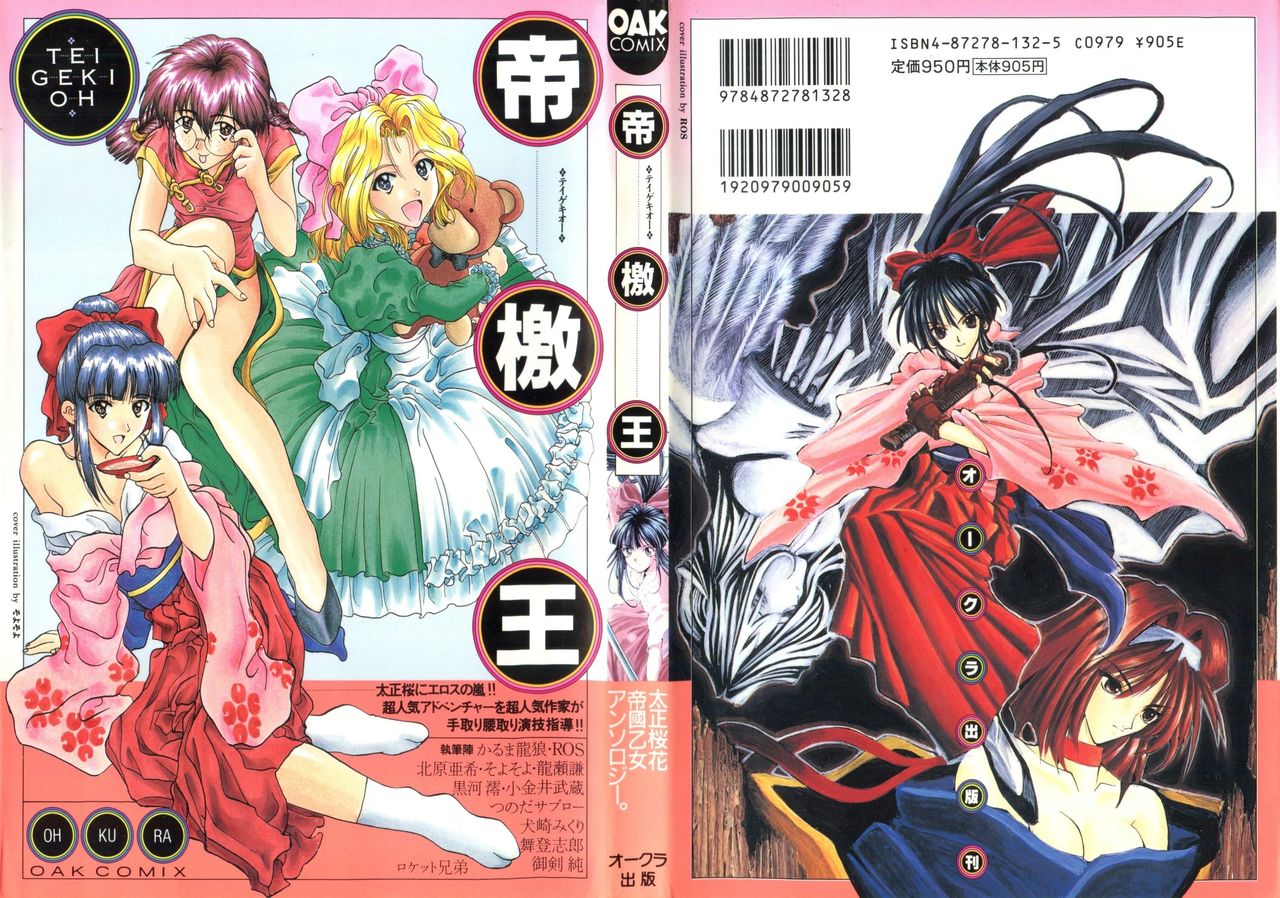 Teigeki Oh page 1 full