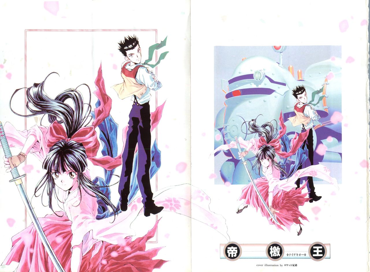 Teigeki Oh page 4 full