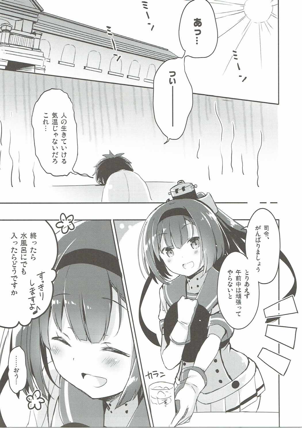 Shirei, Akizuki wa Daijoubu desu page 4 full