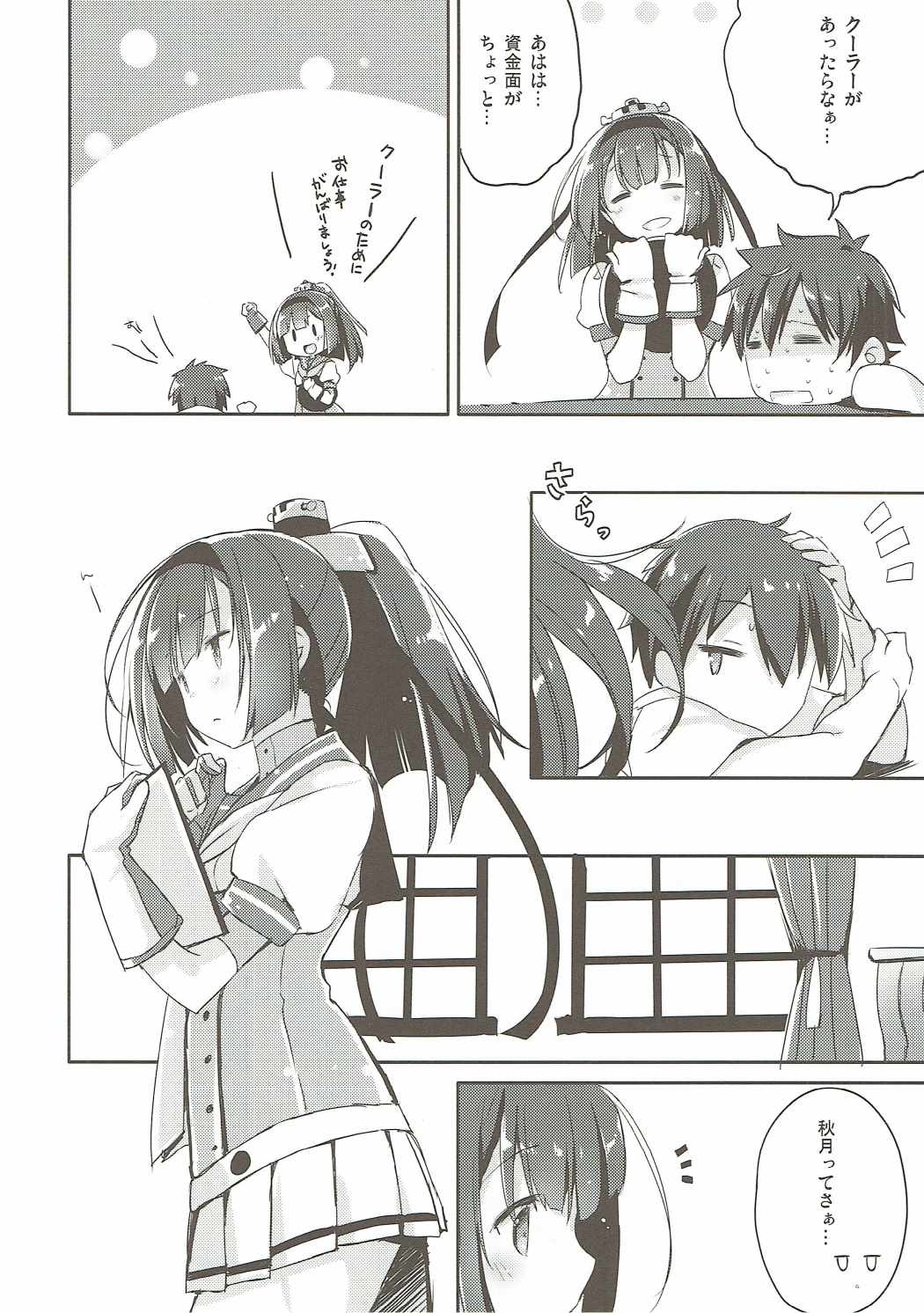Shirei, Akizuki wa Daijoubu desu page 5 full