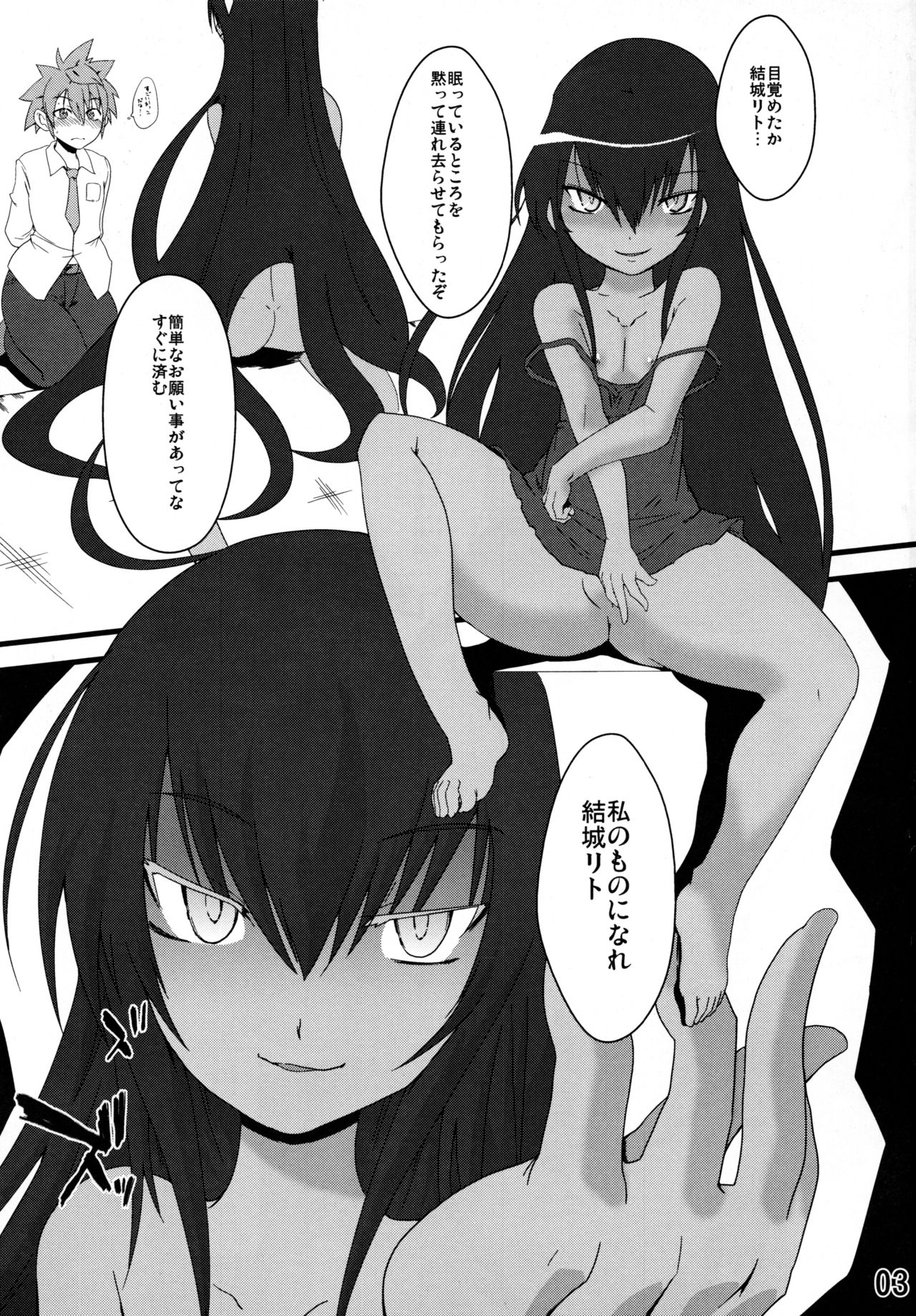 Hakudaku Nemesis page 3 full